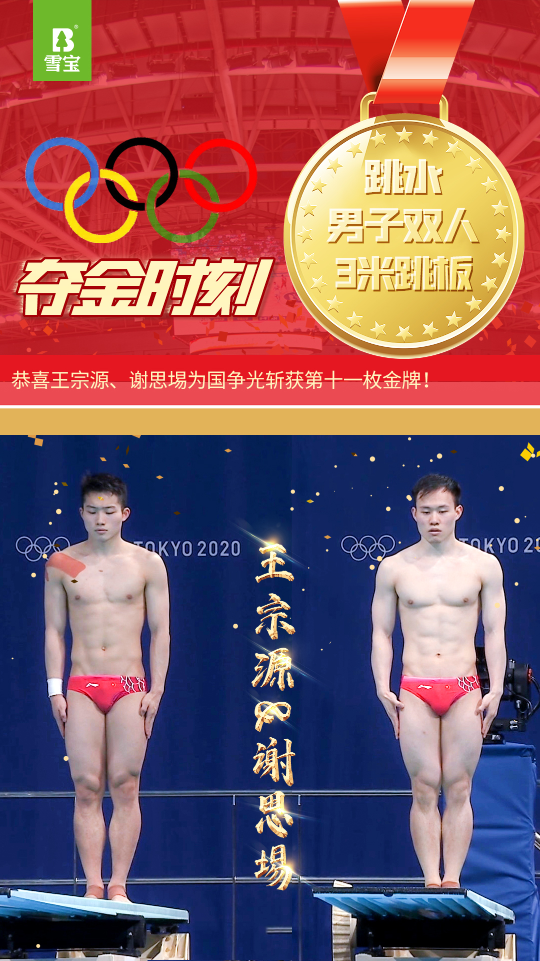 謝思埸、王宗源