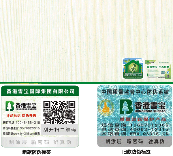 板材十大品牌-雪寶防偽查詢