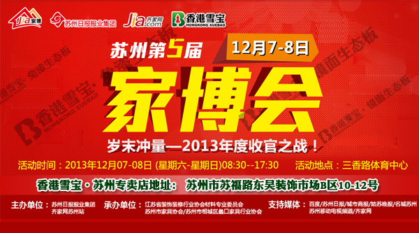 板材十大品牌-雪寶 板材十大品牌-雪寶