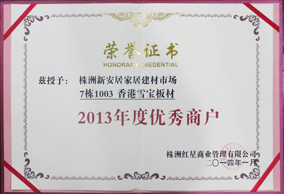 板材十大品牌-優秀商戶 板材十大品牌-優秀商戶
