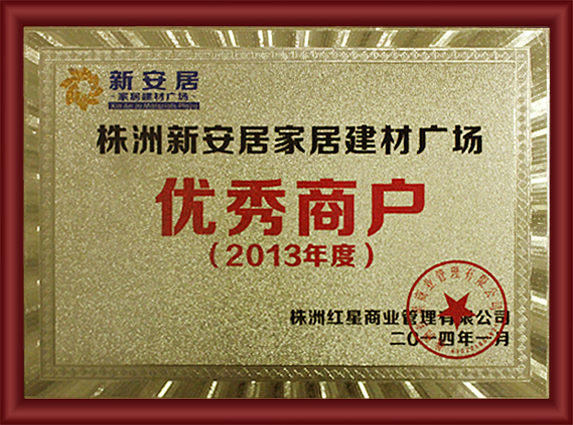 板材十大品牌-優秀商戶 板材十大品牌-優秀商戶