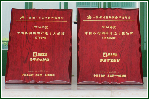 板材十大品牌 板材十大品牌