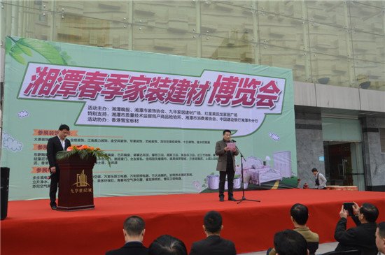 2015湘潭春季家裝建材博覽會(huì)盛大開幕 引爆春季家居市場