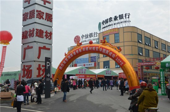 2015湘潭春季家裝建材博覽會(huì)盛大開幕 引爆春季家居市場