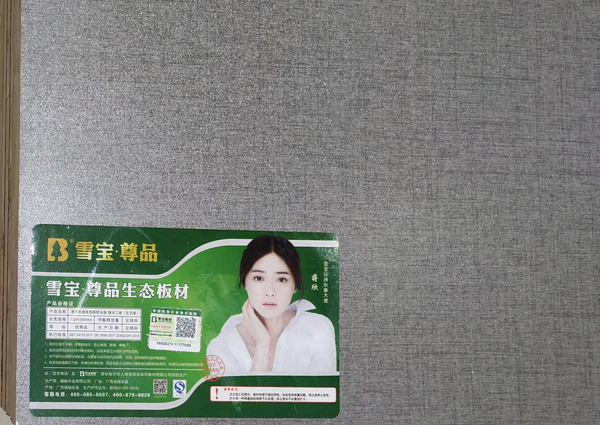 雪寶板材